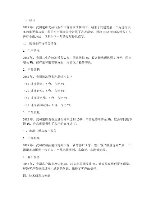 速冻设备年终总结报告