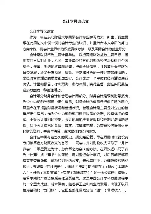 会计学导论论文