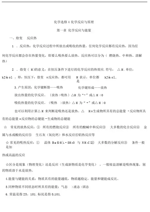 高中化学选修4知识点总结(详细版)-(19314)
