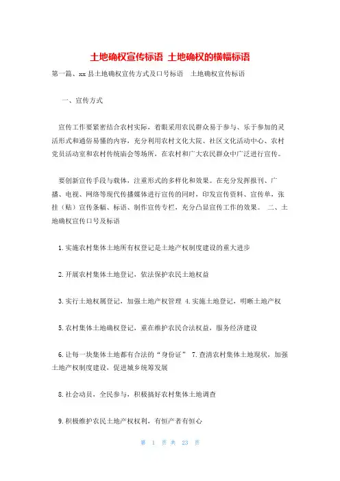 土地确权宣传标语 土地确权的横幅标语
