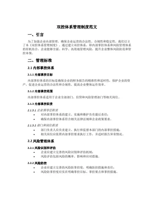 双控体系管理制度范文