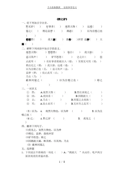黔之驴练习附答案
