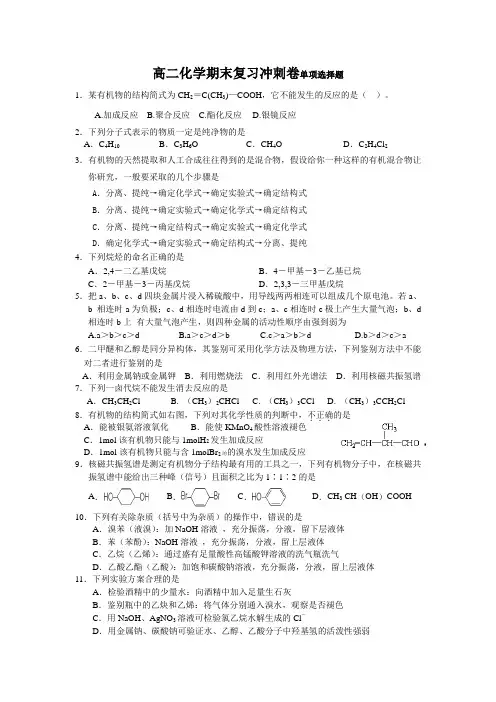 高二化学期末复习冲刺卷