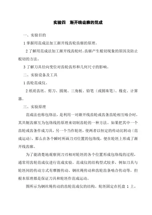 机械制造与自动化专业《实验4渐开线齿廓的范成3》