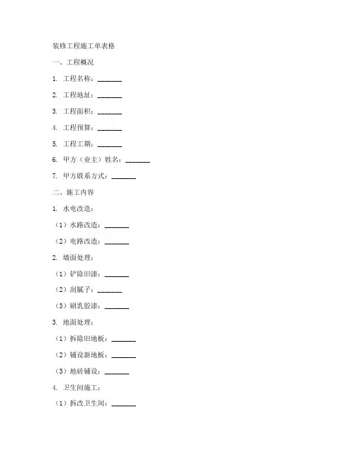 装修工程施工单表格