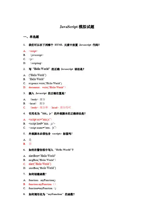 javascript模拟试题
