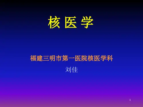 核医学第八章心血管系统