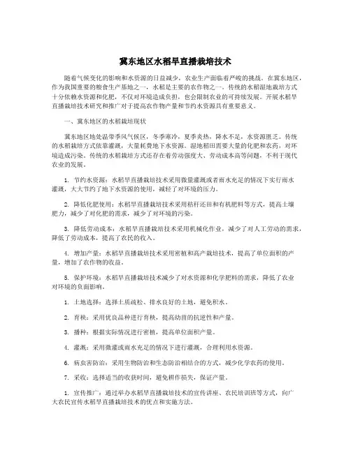 冀东地区水稻旱直播栽培技术