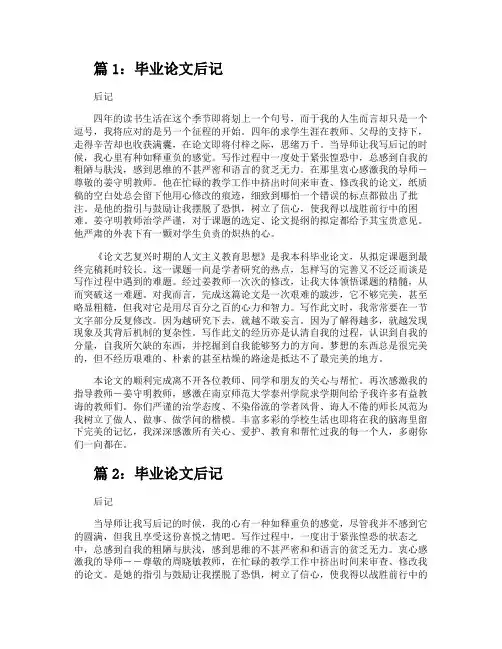 毕业论文后记优选20篇