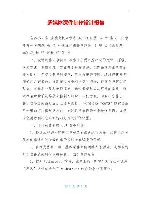 多媒体课件制作设计报告