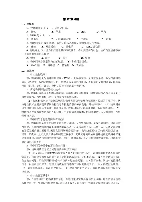 计算机科学概论(第三版)习题解答 (8)[2页]