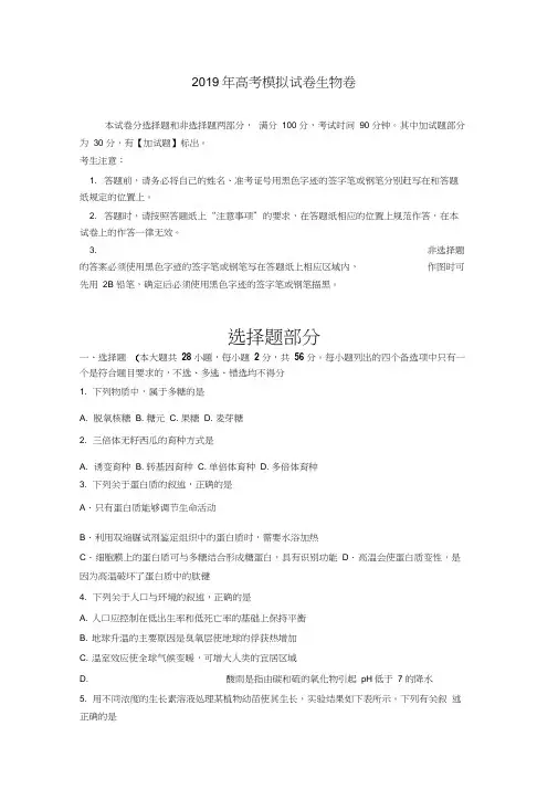 最新2019年高考生物模拟试题(含答案)