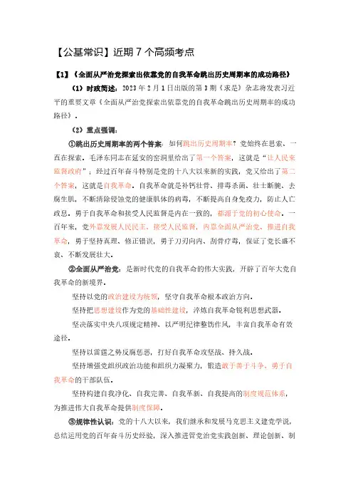 【公基常识】近期7个高频考点