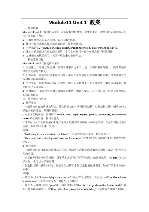 Module11Unit1教案