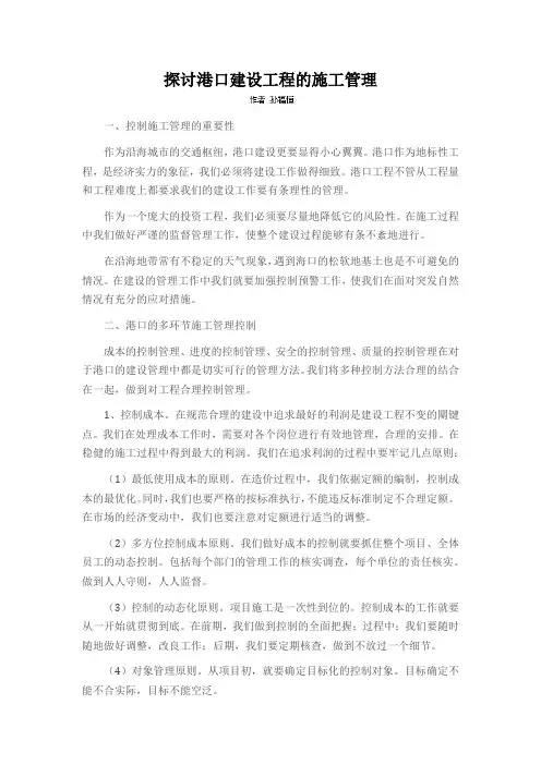 探讨港口建设工程的施工管理