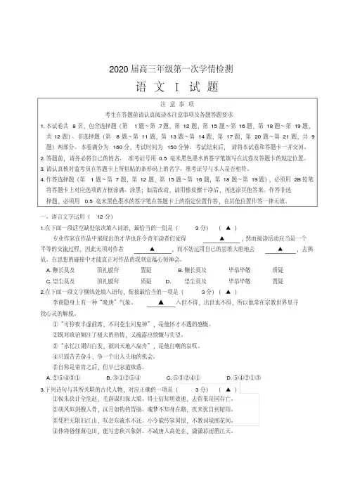 2020届高三第一次检测—语文试题及答案