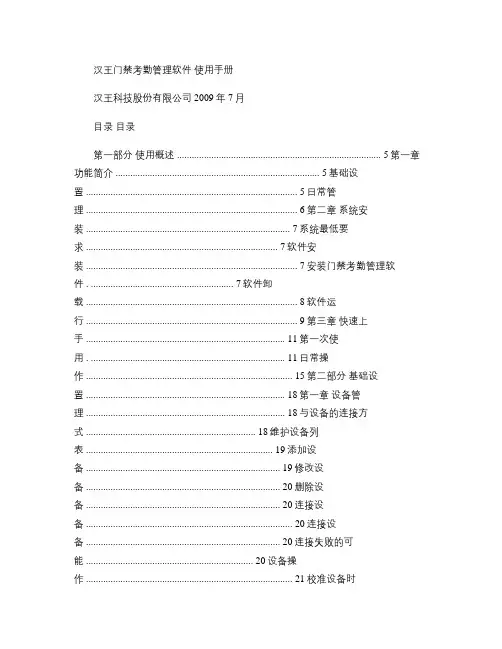 汉王考勤门禁管理软件使用说明书_图文(精)