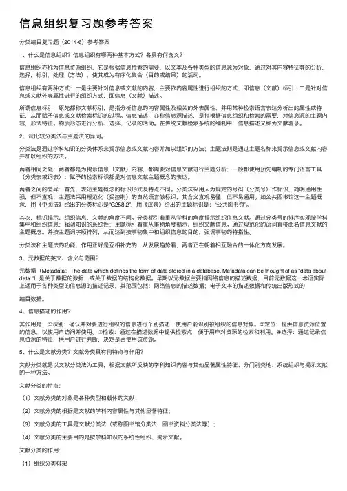 信息组织复习题参考答案