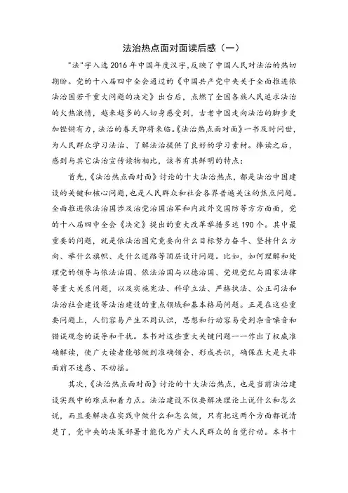 法治热点面对面读后感
