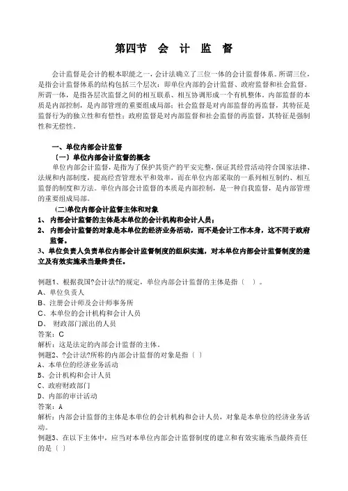 第四节 会计监督 讲义