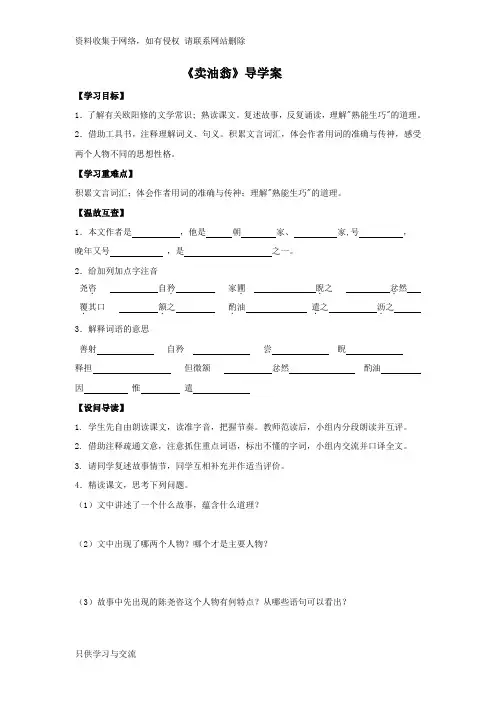 《卖油翁》导学案