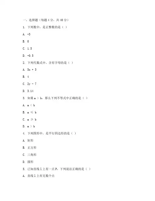 周周测七年级试卷数学