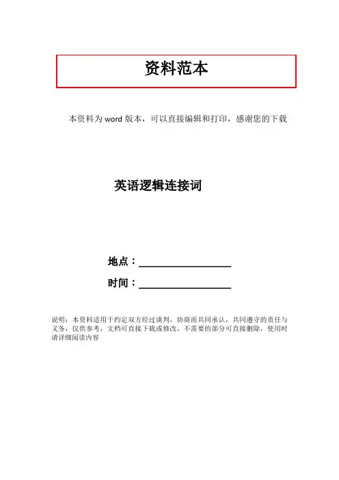 英语逻辑连接词