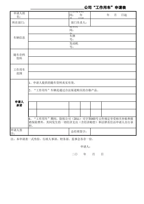 私车公用申请表