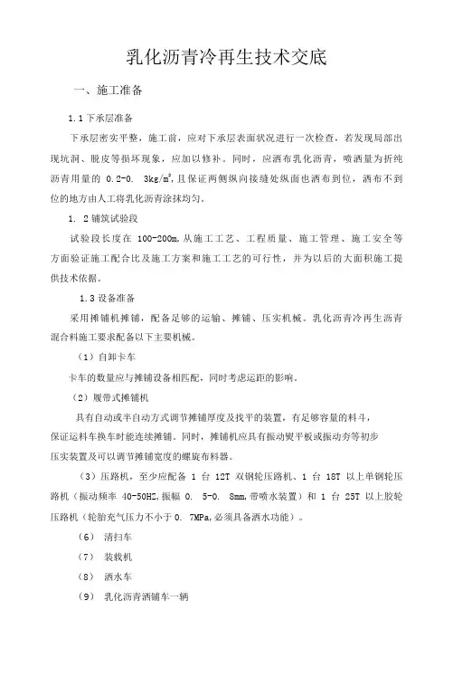 公路路面工程—乳化沥青冷再生技术交底