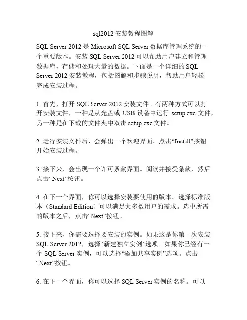 sql2012安装教程图解