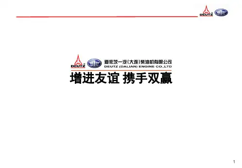 道依茨BFM1013产品维修装配操作培训