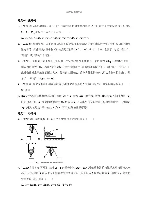 2022年沪粤版八年级物理下册《探究滑轮的作用》同步练习