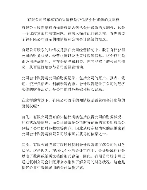 有限公司股东享有的知情权是否包括会计账簿的复制权
