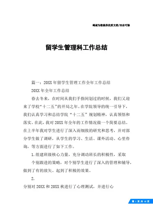 留学生管理科工作总结