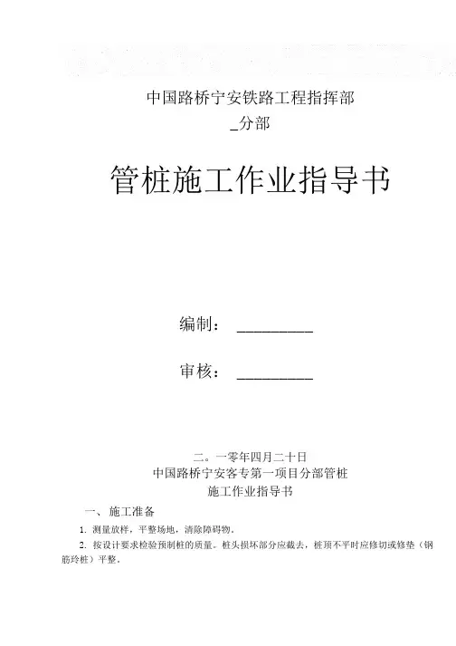 管桩施工作业指导书1.doc