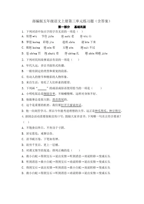 部编版五年级语文上册第三单元练习题(含答案)