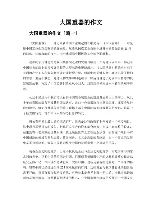 大国重器的作文