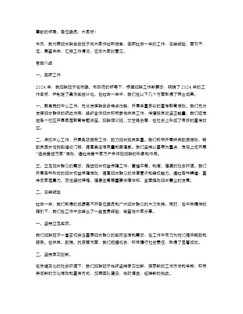 妇联班子述职报告范文