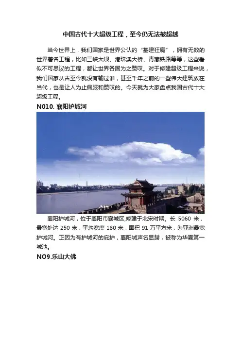 中国古代十大超级工程，至今仍无法被超越