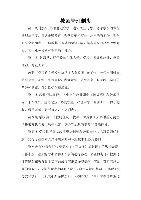 教师管理制度