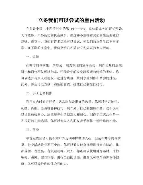 立冬我们可以尝试的室内活动