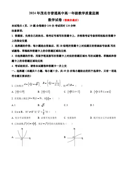 广东省茂名市2023-2024学年高一下学期7月期末考试 数学含答案