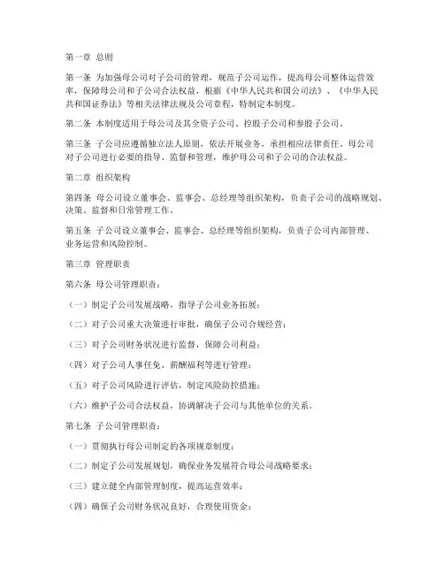 母公司管理制度子公司