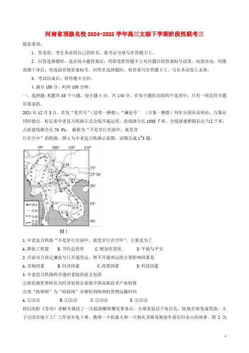 河南省2024_2025学年高三文综下学期阶段性联考试题三