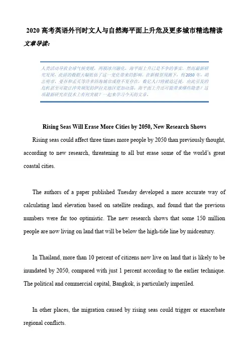 2020高考英语外刊时文人与自然海平面上升危及更多城市精选精读(8页)