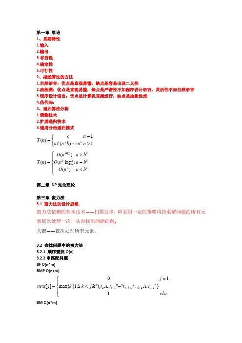 算法设计与分析总结