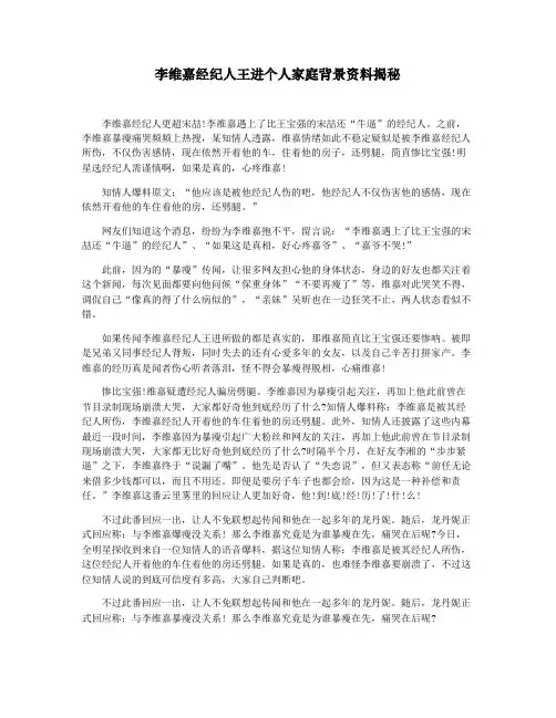 李维嘉经纪人王进个人家庭背景资料揭秘