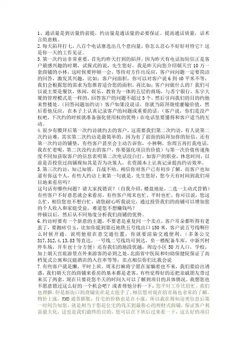 约访技巧