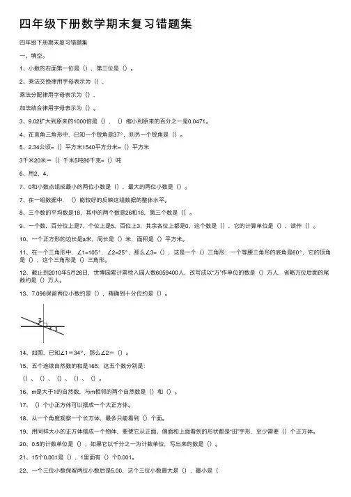 四年级下册数学期末复习错题集