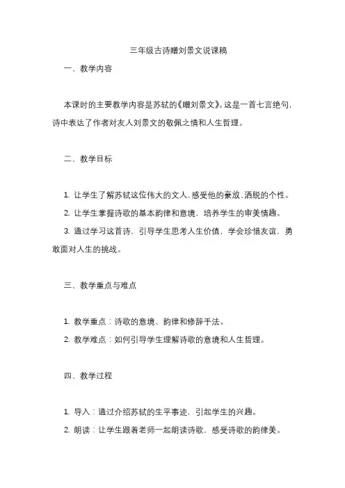 三年级古诗赠刘景文说课稿
